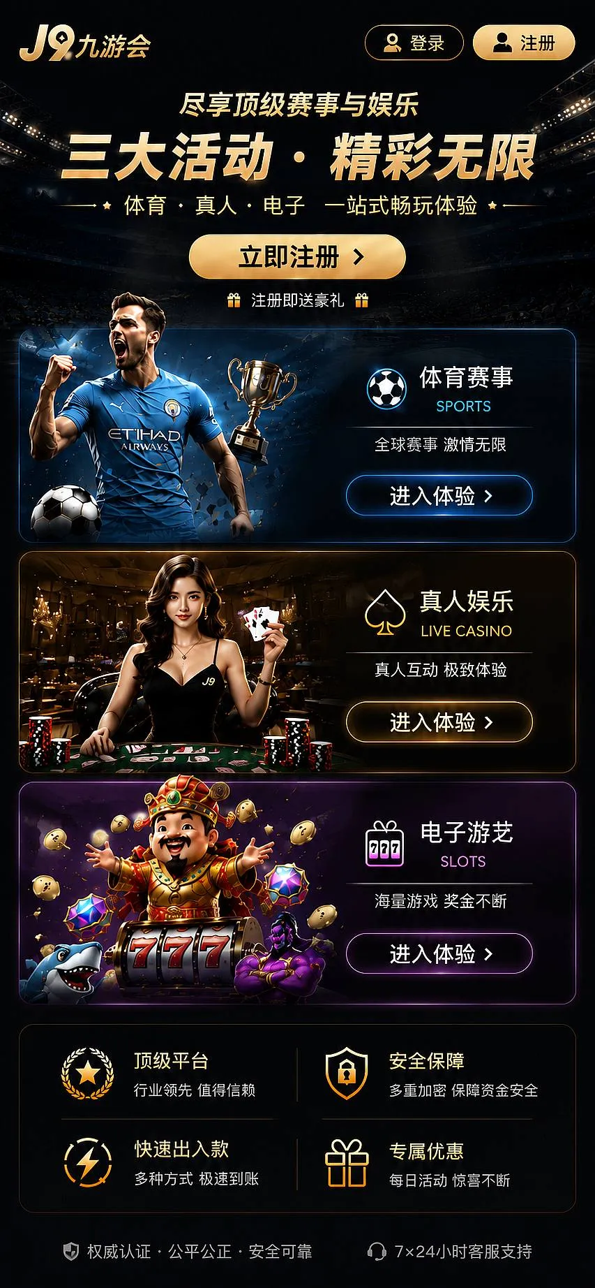 九游会优惠活动主题画面